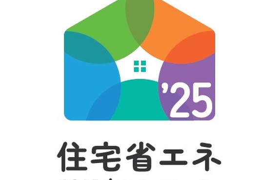 2025年省エネ補助金活用